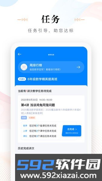 未来魔法校教师端app
