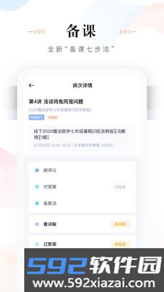 未来魔法校教师端app截图1