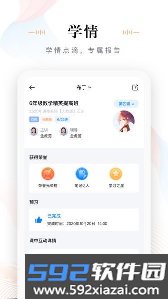 未来魔法校教师端app截图2