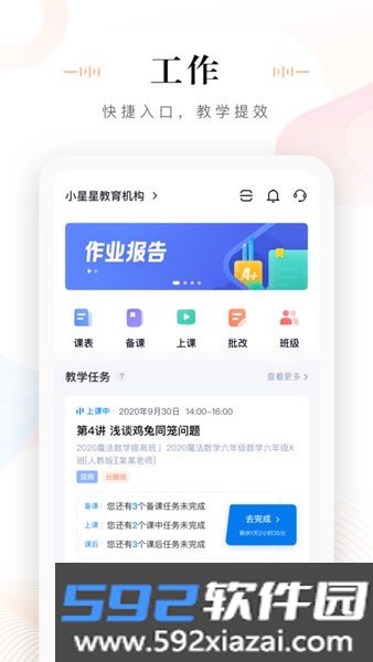 未来魔法校教师端app截图3