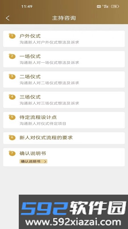 皇家花园婚庆app截图1