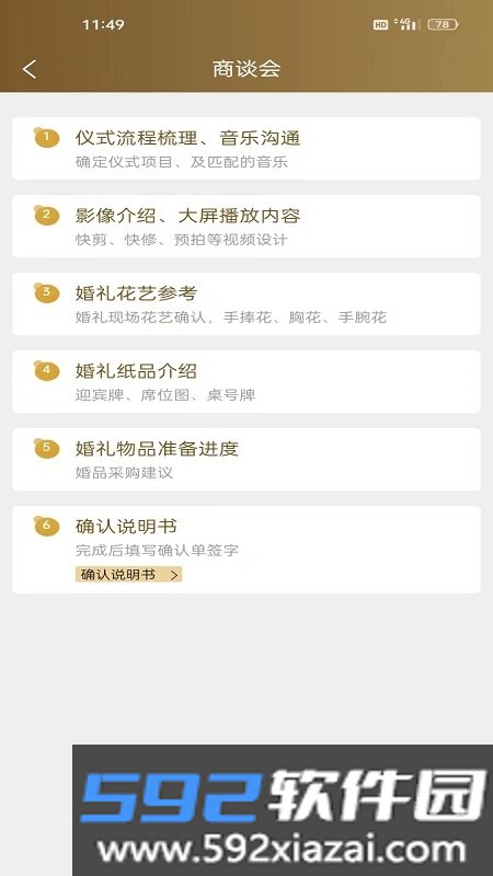 皇家花园婚庆app截图2