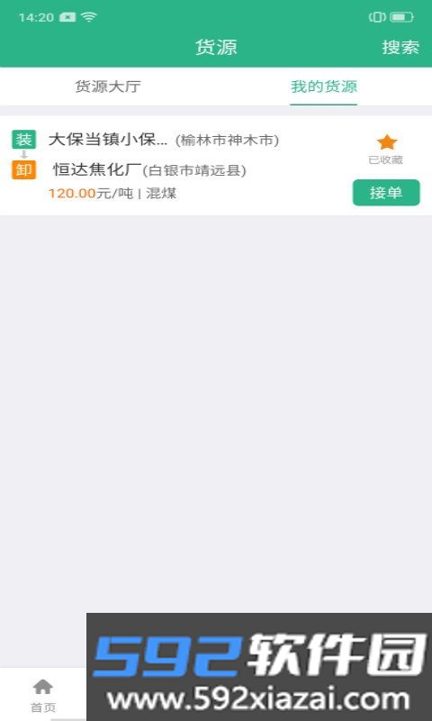 运销宝司机