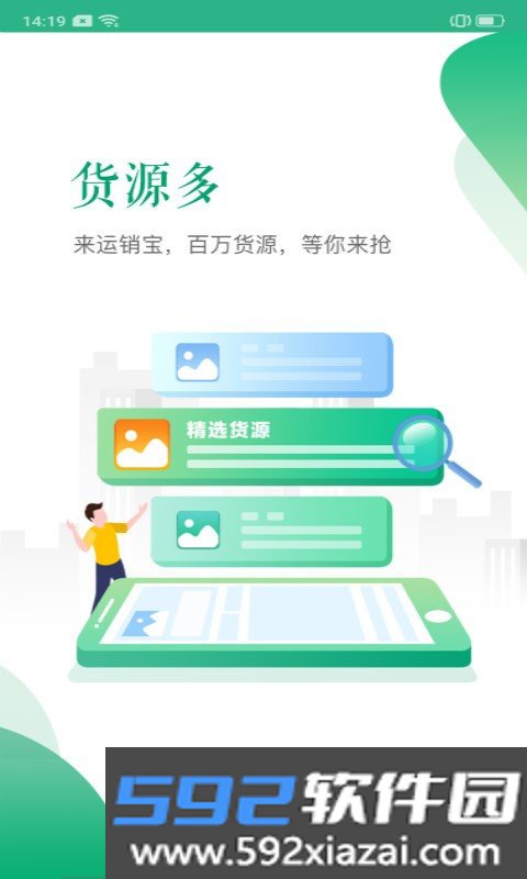 运销宝司机最新版截图1