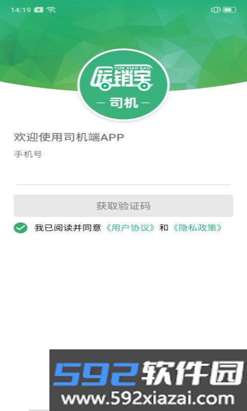 运销宝司机最新版截图2