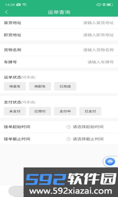 运销宝司机最新版截图3