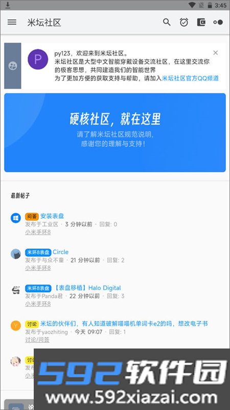 米坛社区智能穿戴设备资源交流社区app最新版截图2