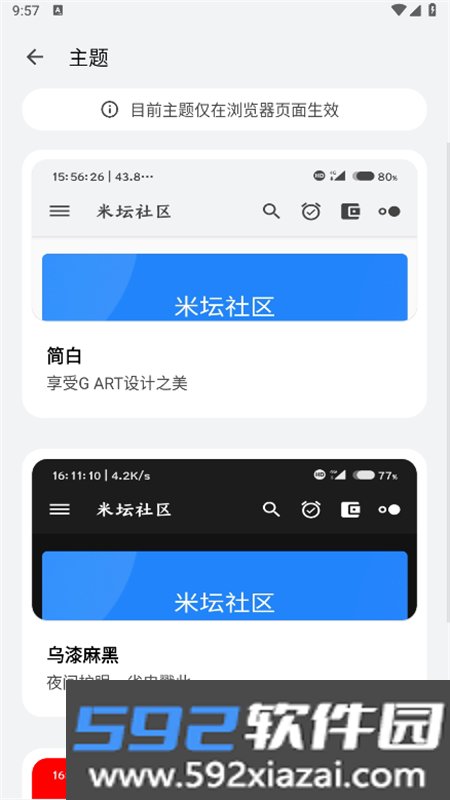 米坛社区智能穿戴设备资源交流社区app最新版截图3