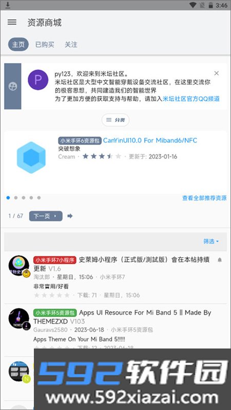 米坛社区智能穿戴设备资源交流社区app最新版截图5