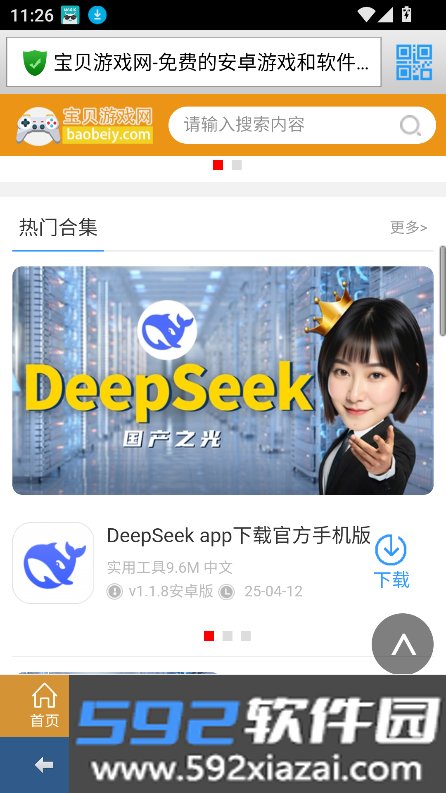 蜜桃浏览器2026最新版本截图3