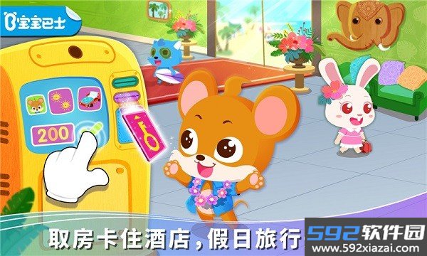 宝宝巴士宝宝假日旅行小游戏截图3