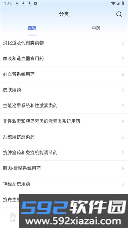 用药参考app安卓手机版截图1