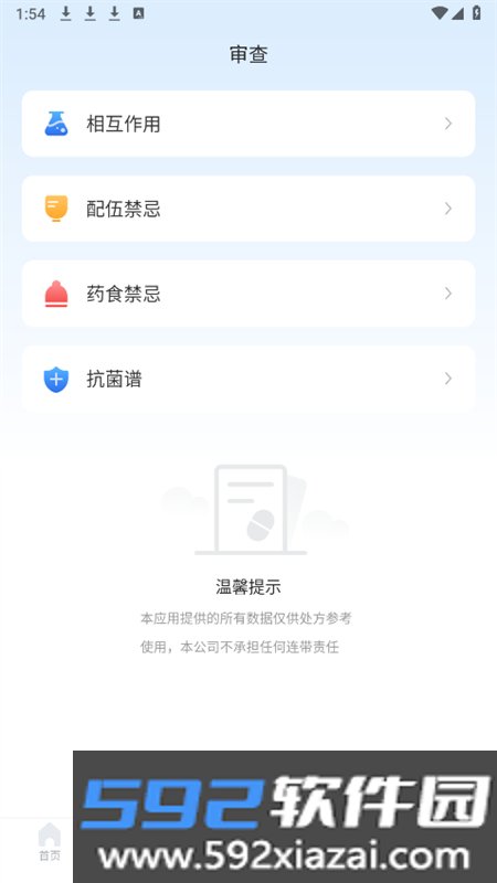用药参考app安卓手机版截图2
