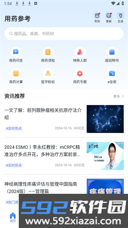 用药参考app安卓手机版截图3