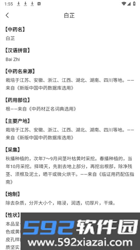用药参考app安卓手机版截图7