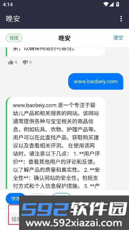 晚安AI(全能)