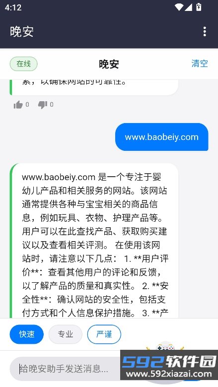 晚安AI全能助手app最新版截图1