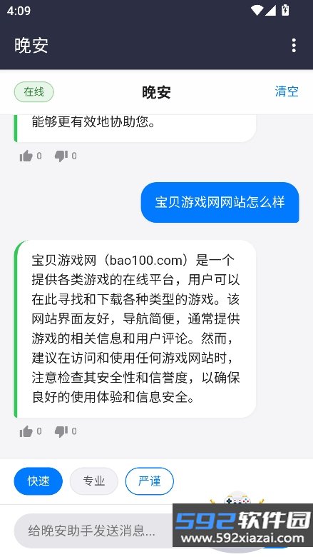 晚安AI全能助手app最新版截图3