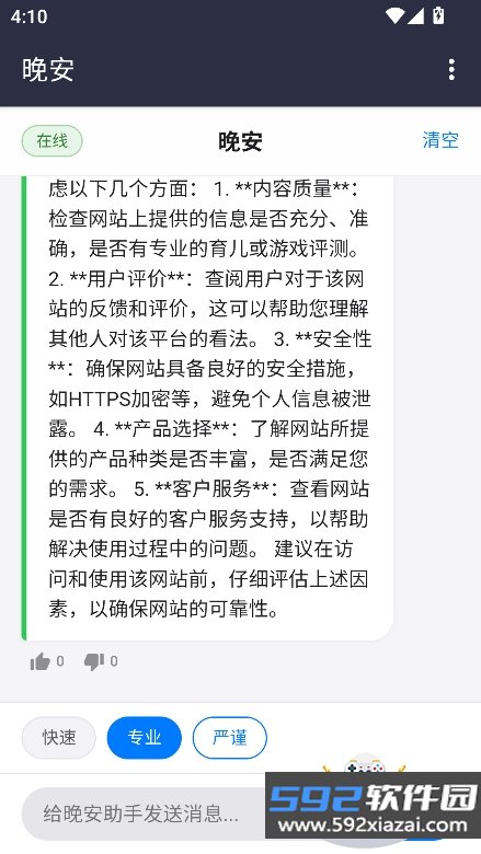 晚安AI全能助手app最新版截图4