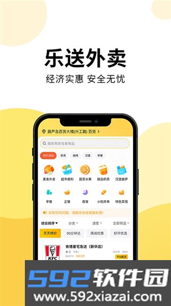 乐送外卖app最新版截图2