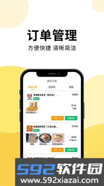 乐送外卖app最新版截图3