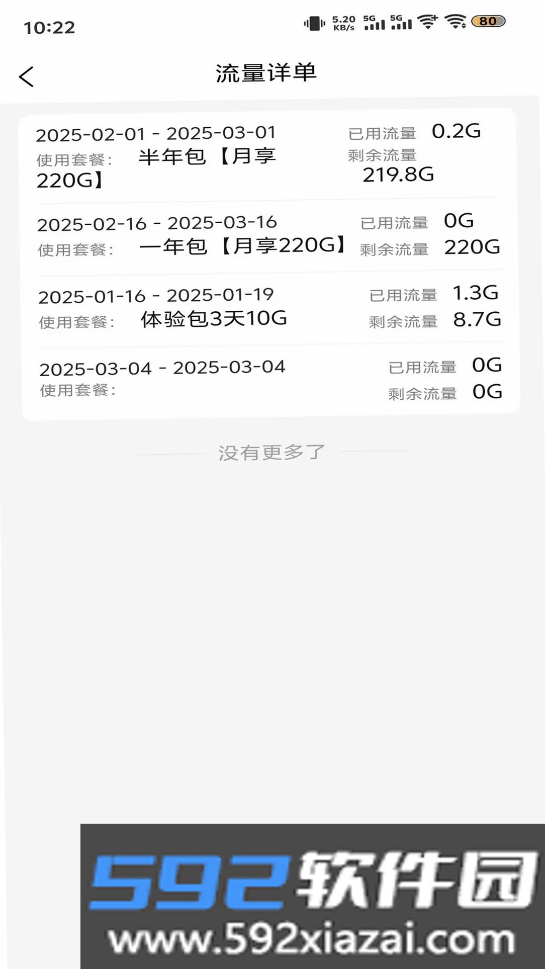 亿诚5G截图1