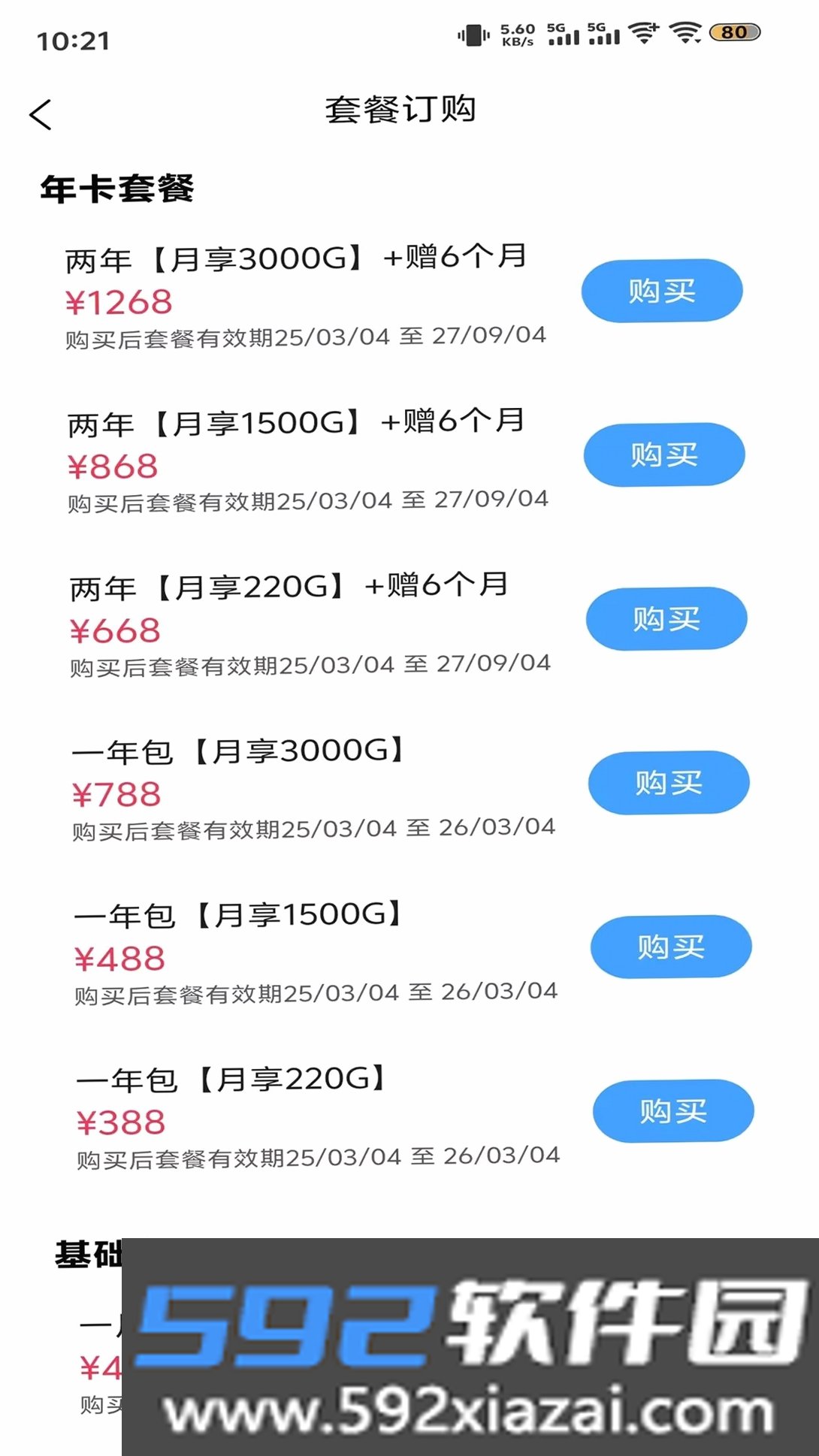 亿诚5G截图2