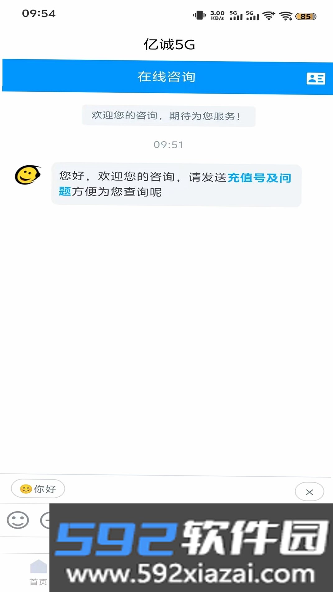 亿诚5G截图3