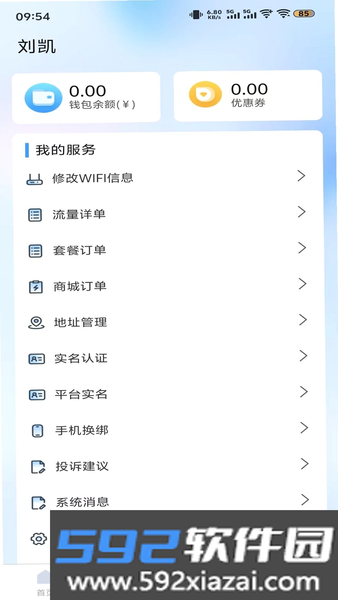 亿诚5G截图5
