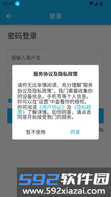 锐捷通app学生版官方下载(锐捷学考通)截图4