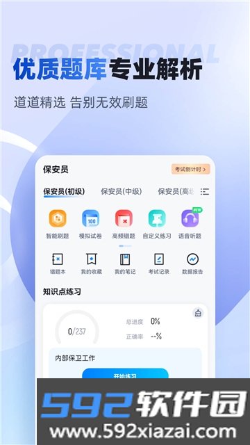 广州保安考试