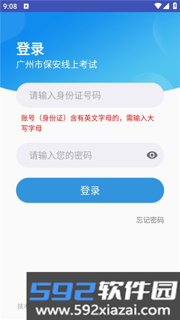 广州保安考试app下载官方最新版截图3