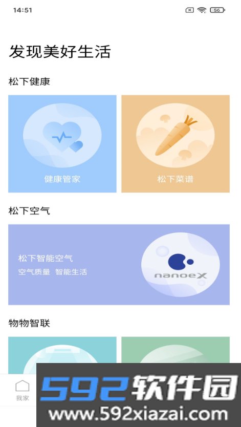 松下智能家电