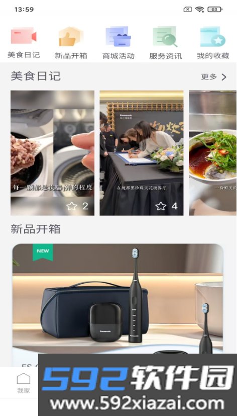 松下智能家电app官方最新版下载截图3