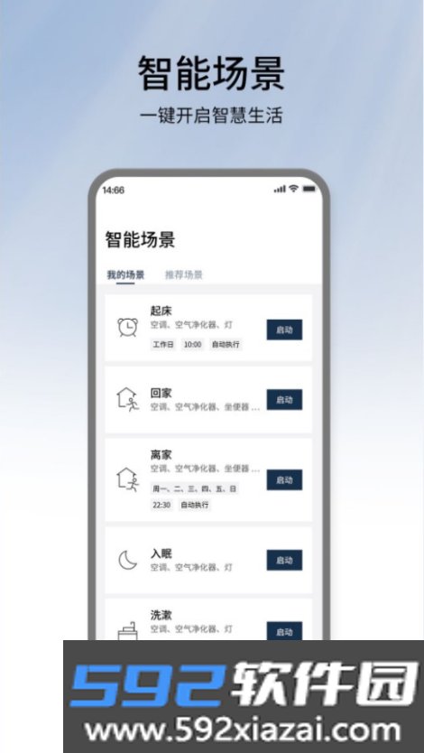 松下智能家电app官方最新版下载截图4
