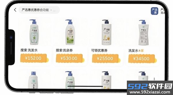 严选惠