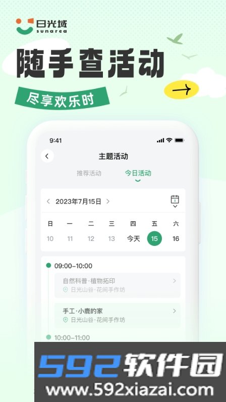 日光域app
