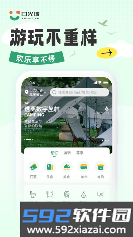 日光域app官方版截图1