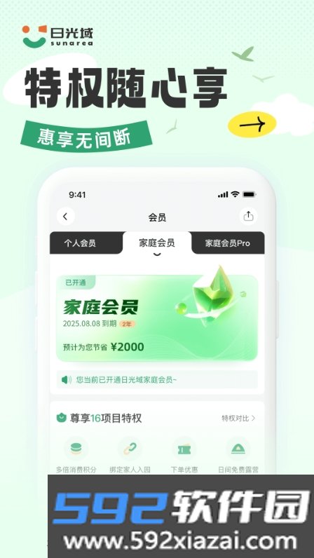 日光域app官方版截图2