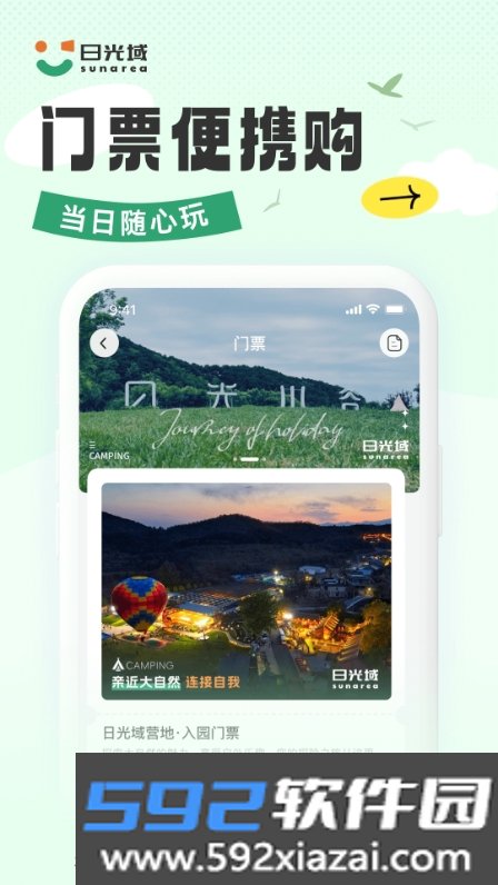 日光域app官方版截图3