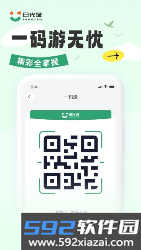 日光域app官方版截图4