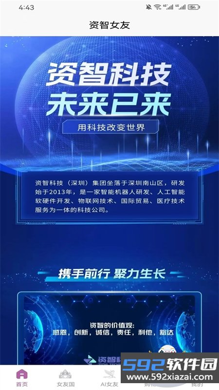 资智女友app安卓最新版2026截图3