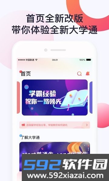 大学通教育