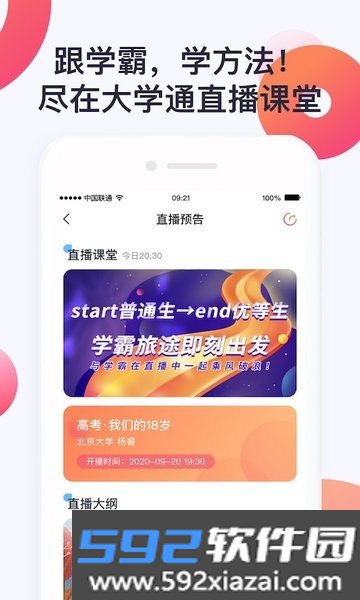 大学通教育截图1