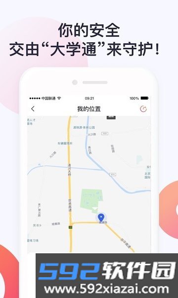 大学通教育截图2