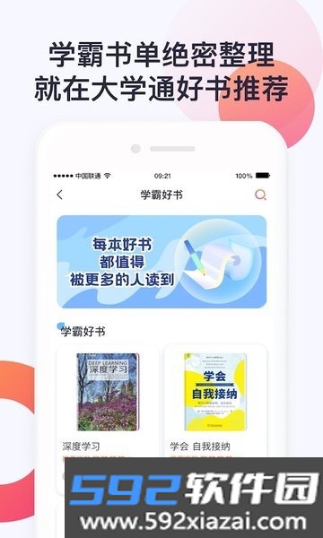 大学通教育截图3