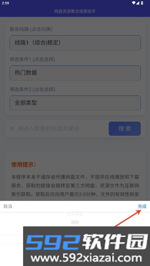网盘资源聚合搜索助手app