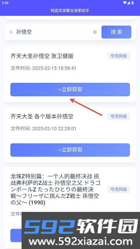 网盘资源聚合搜索助手app最新版截图2