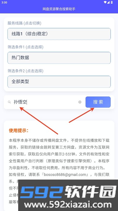 网盘资源聚合搜索助手app最新版截图3
