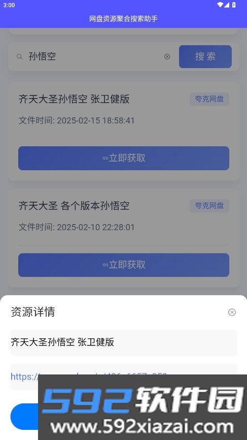 网盘资源聚合搜索助手app最新版截图4